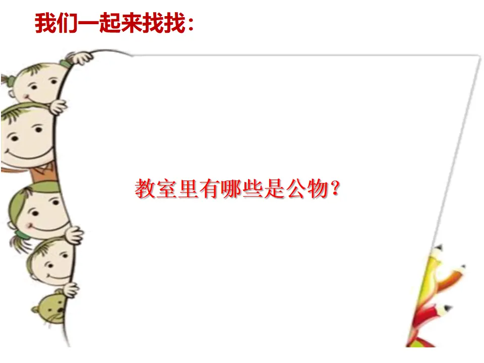 《9.这些是大家的》河南省薛蔷薇老师（课件7）_05.webp