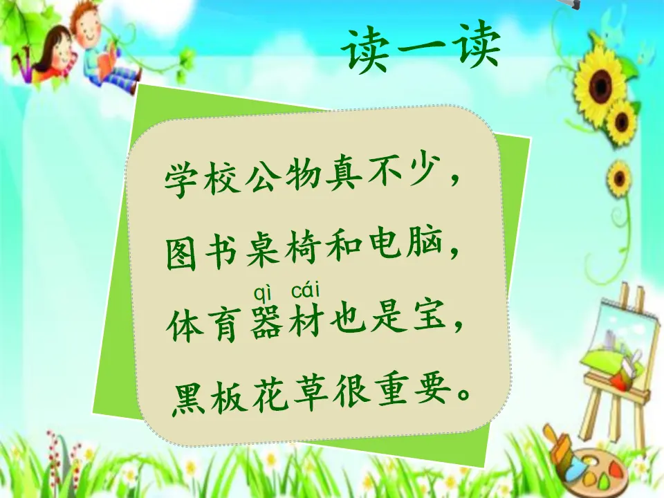 《9.这些是大家的》江苏省高金雪老师（课件7）_04.webp