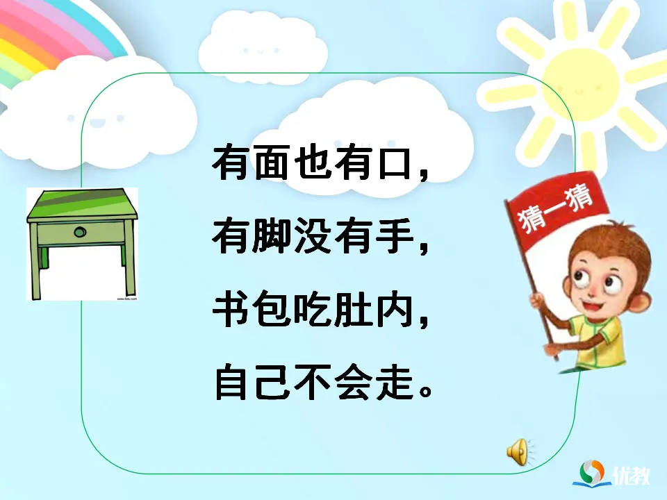 《9.这些是大家的》江苏省徐丹老师（课件7）_03.webp