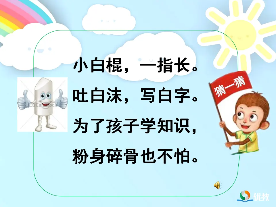 《9.这些是大家的》江苏省徐丹老师（课件7）_04.webp