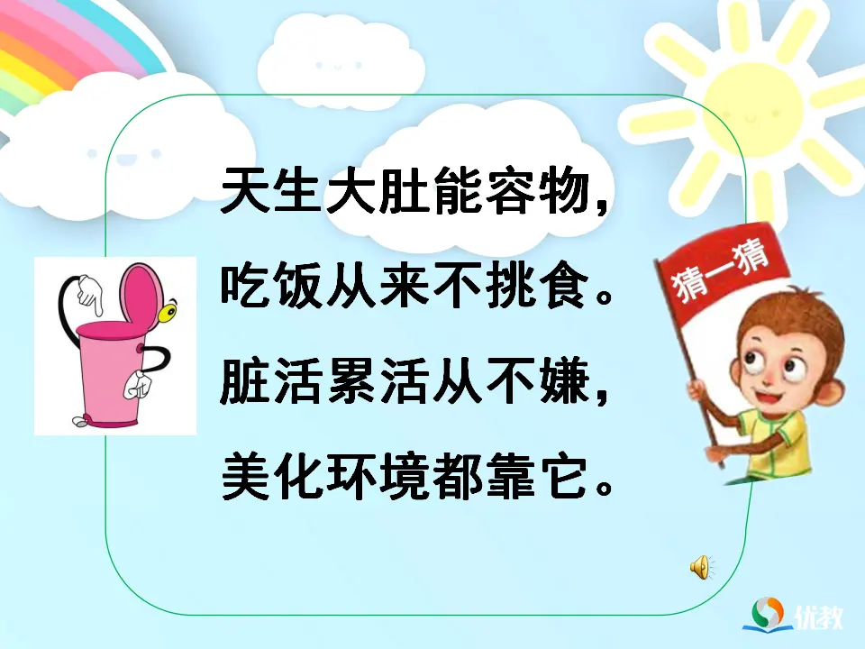《9.这些是大家的》江苏省徐丹老师（课件7）_05.webp