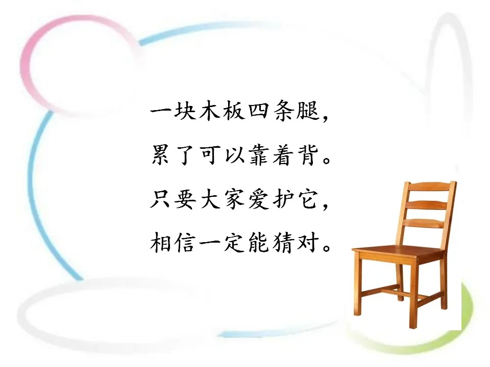 《9.这些是大家的》安徽省方燕老师（课件7）_02.webp