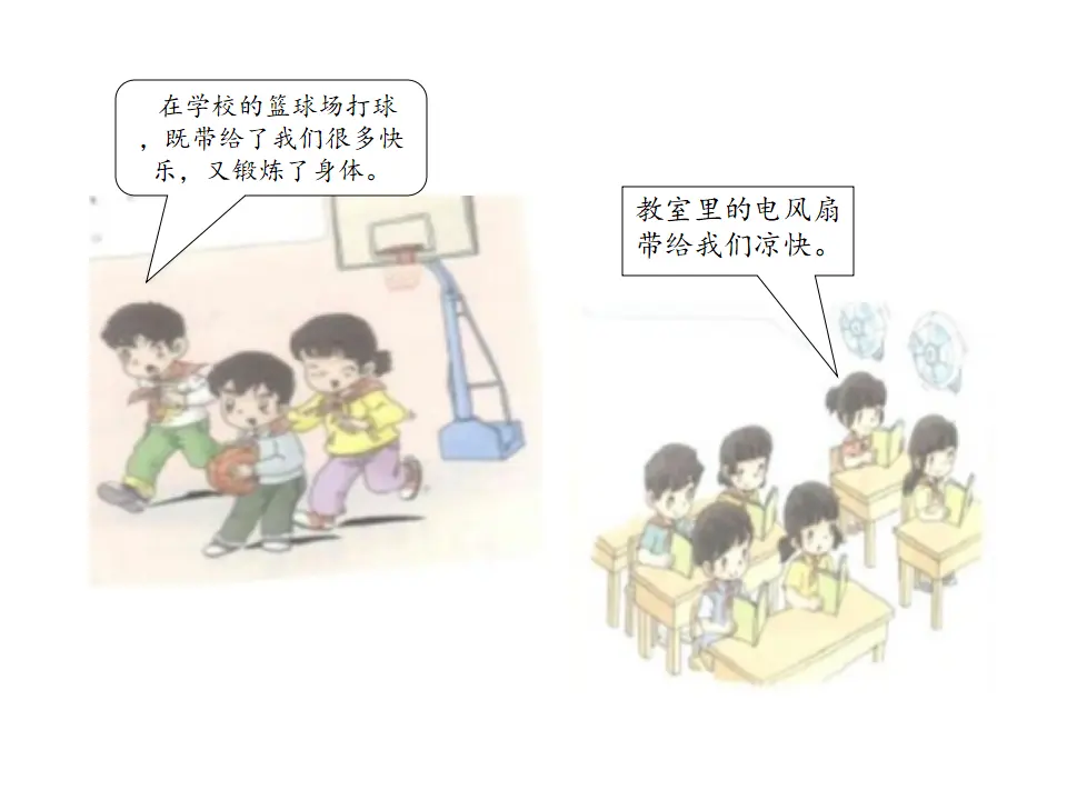 《9.这些是大家的》安徽省方燕老师（课件7）_03.webp
