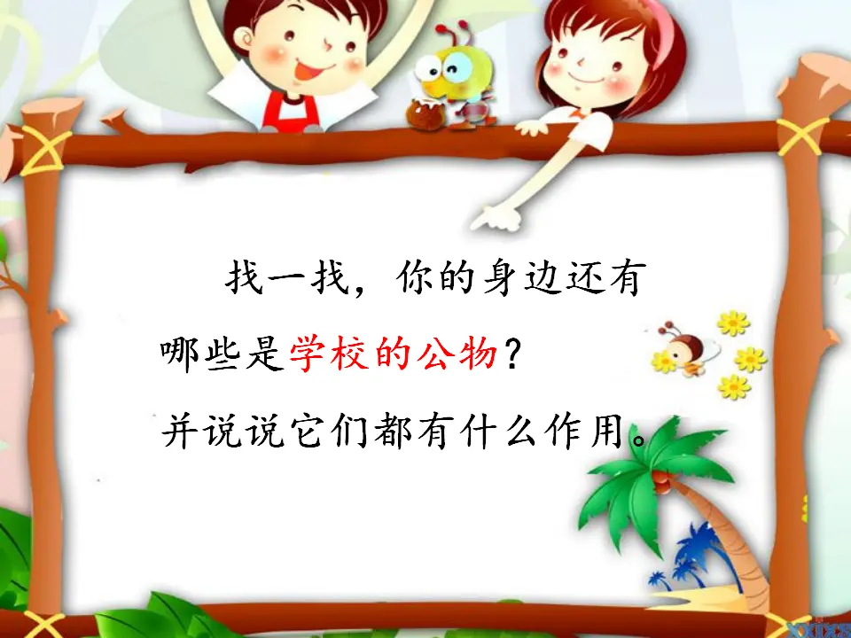 《9.这些是大家的》安徽省方燕老师（课件7）_05.webp