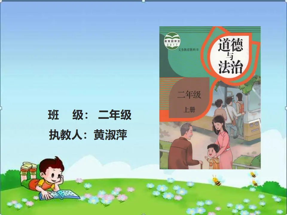 《7.我是班级值日生》甘肃省黄淑萍老师（课件7）_01.webp