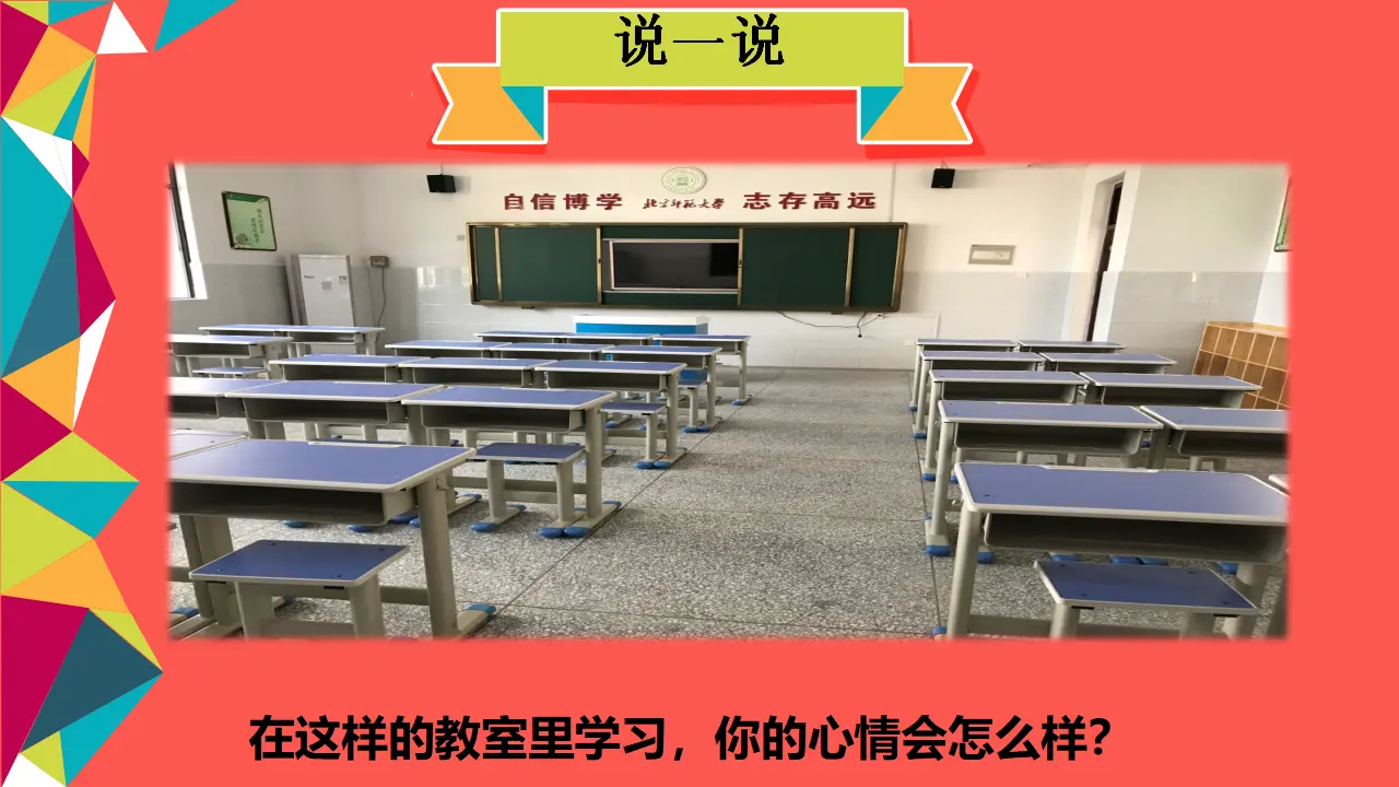 《7.我是班级值日生》湖南省陈红老师（课件7）_03.webp