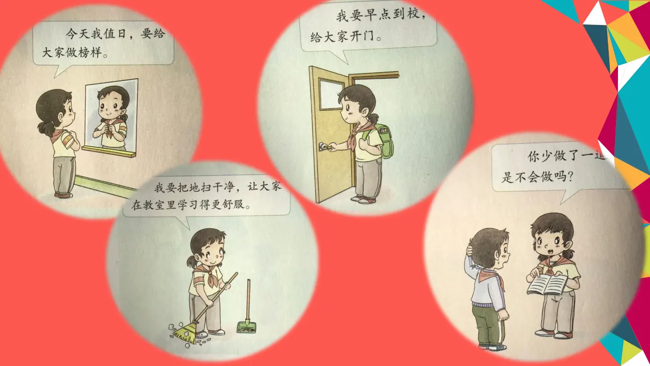 《7.我是班级值日生》湖南省陈红老师（课件7）_05.webp