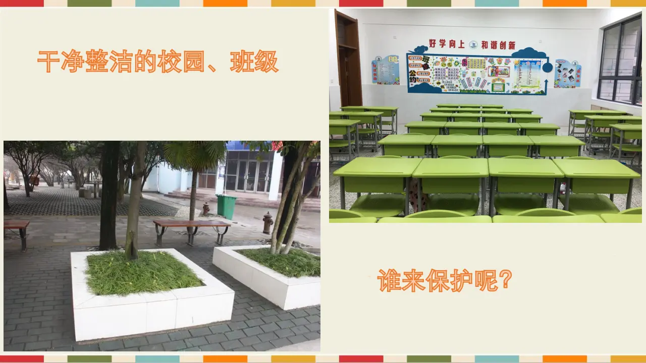 《7.我是班级值日生》江苏省吴晓雪老师（课件7）_04.webp
