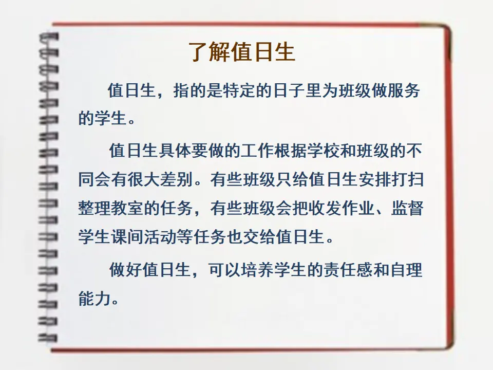 《7.我是班级值日生》安徽省郭莉老师（课件7）_03.webp