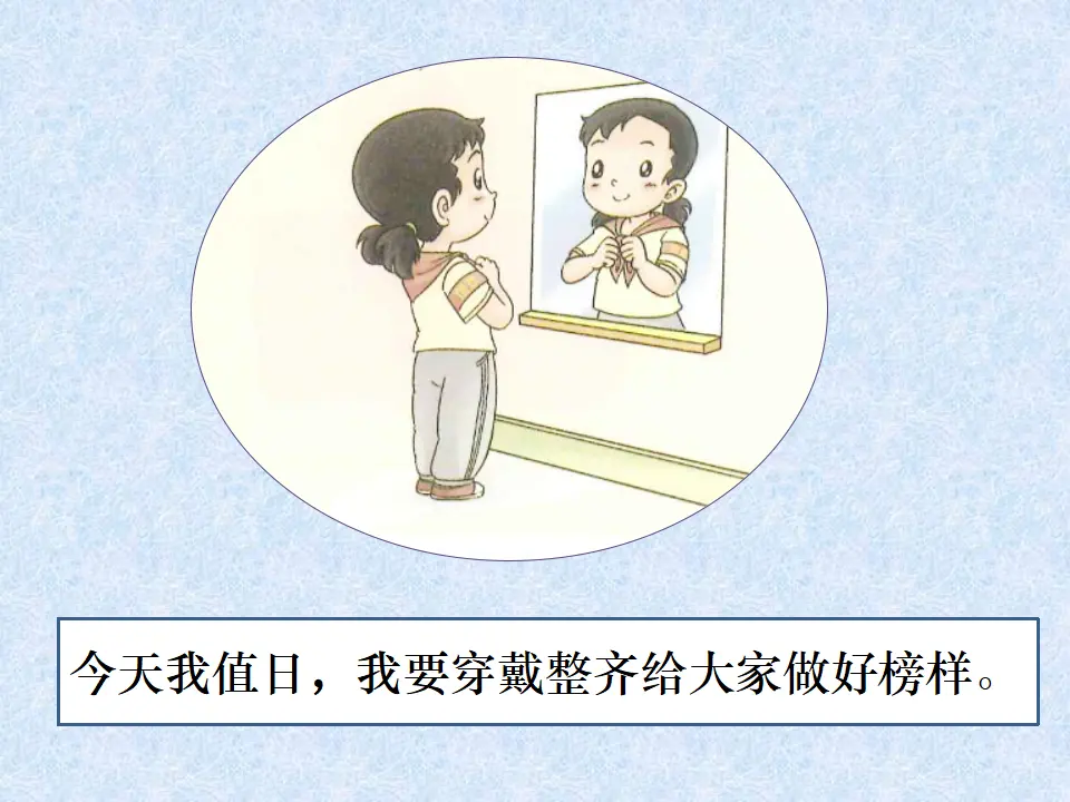 《7.我是班级值日生》安徽省郭莉老师（课件7）_05.webp