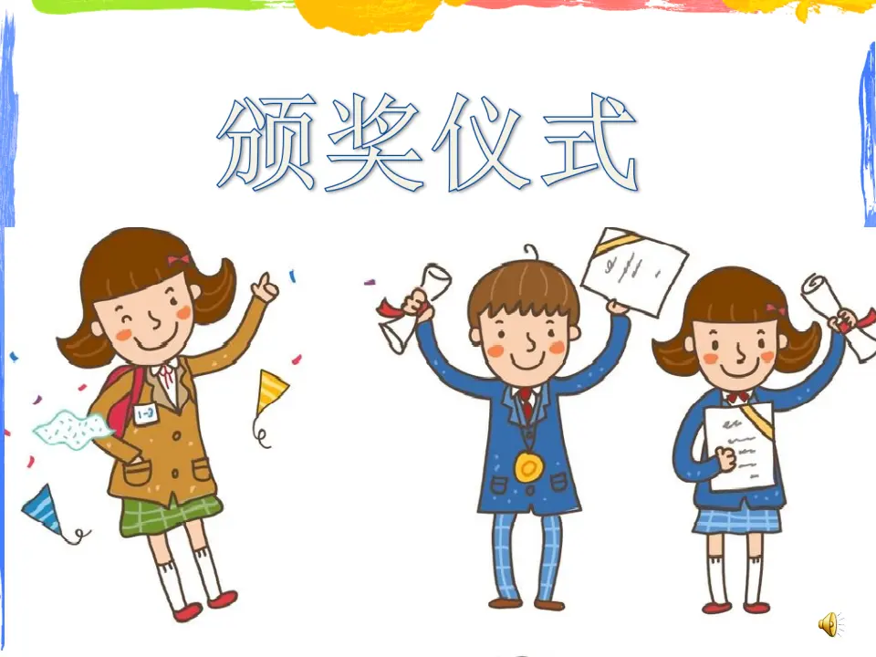 《7.我是班级值日生》天津市张颖老师（课件7）_05.webp