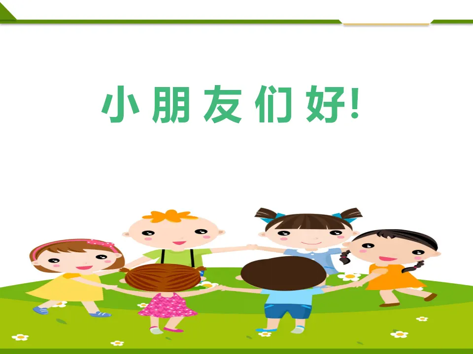 《6.班级生活有规则》浙江省俞红燕老师（课件7）_01.webp