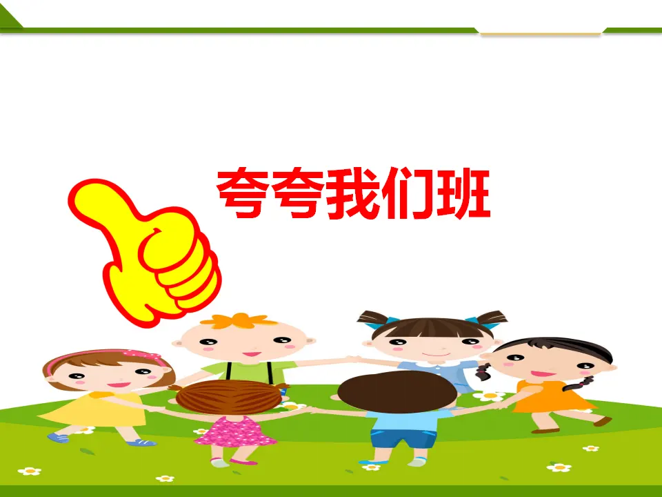 《6.班级生活有规则》浙江省俞红燕老师（课件7）_04.webp