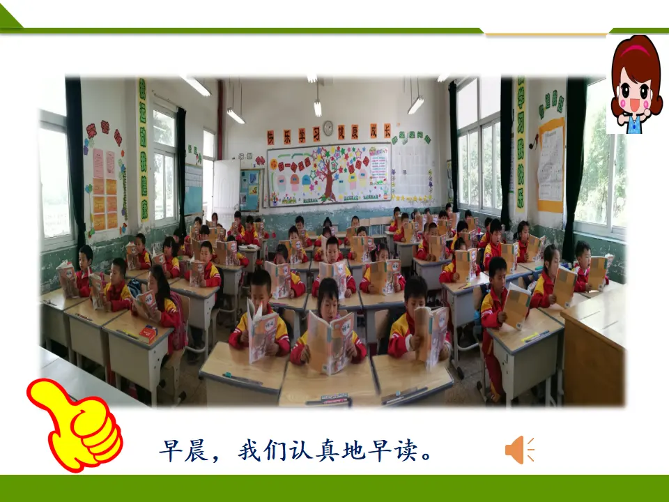 《6.班级生活有规则》浙江省俞红燕老师（课件7）_05.webp