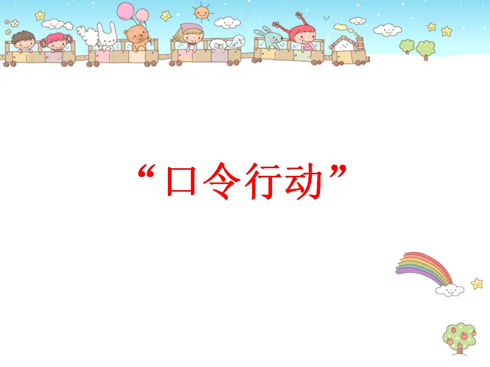 《6.班级生活有规则》河南省刘静老师（课件7）_01.webp