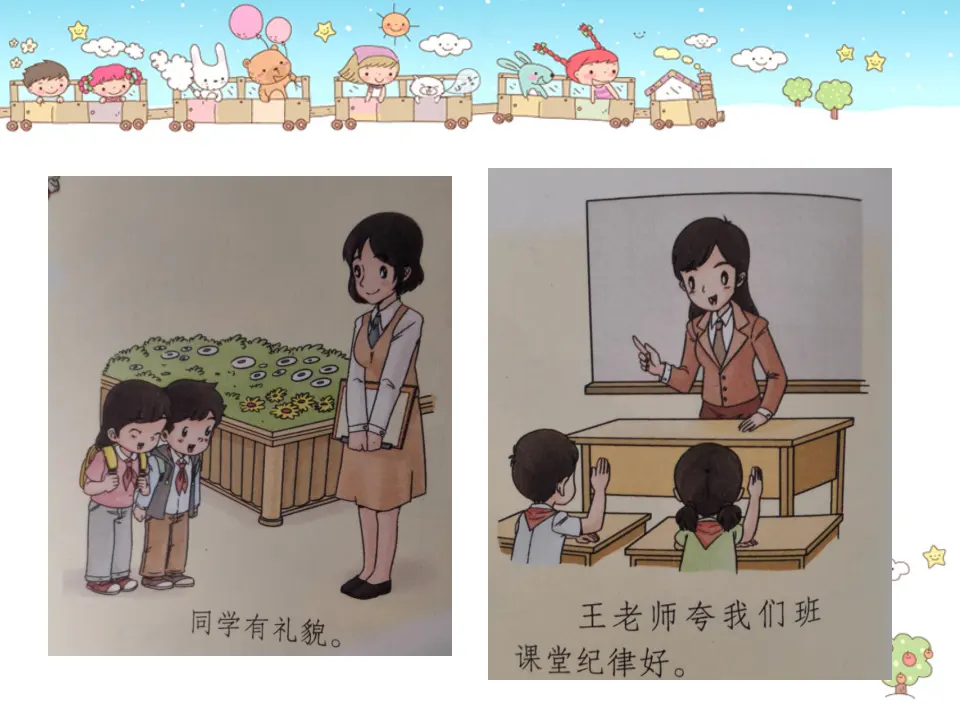 《6.班级生活有规则》河南省刘静老师（课件7）_04.webp
