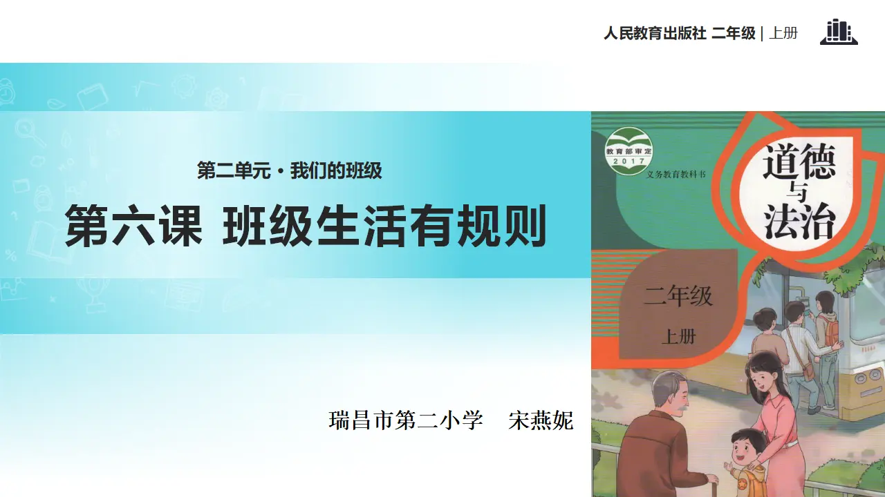 《6.班级生活有规则》江西省宋燕妮老师（课件7）_03.webp