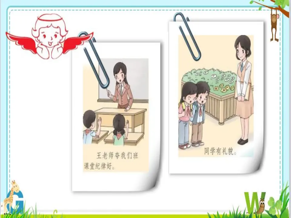 《6.班级生活有规则》江苏省顾永桂老师（课件7）_03.webp