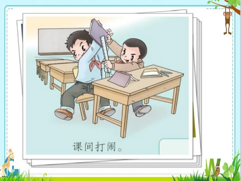 《6.班级生活有规则》江苏省顾永桂老师（课件7）_05.webp