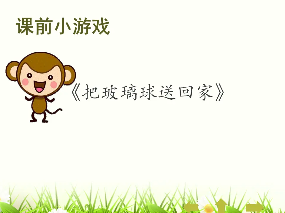 《6.班级生活有规则》江苏省唐未婕老师（课件7）_03.webp