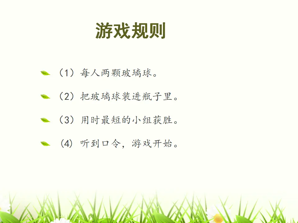 《6.班级生活有规则》江苏省唐未婕老师（课件7）_04.webp