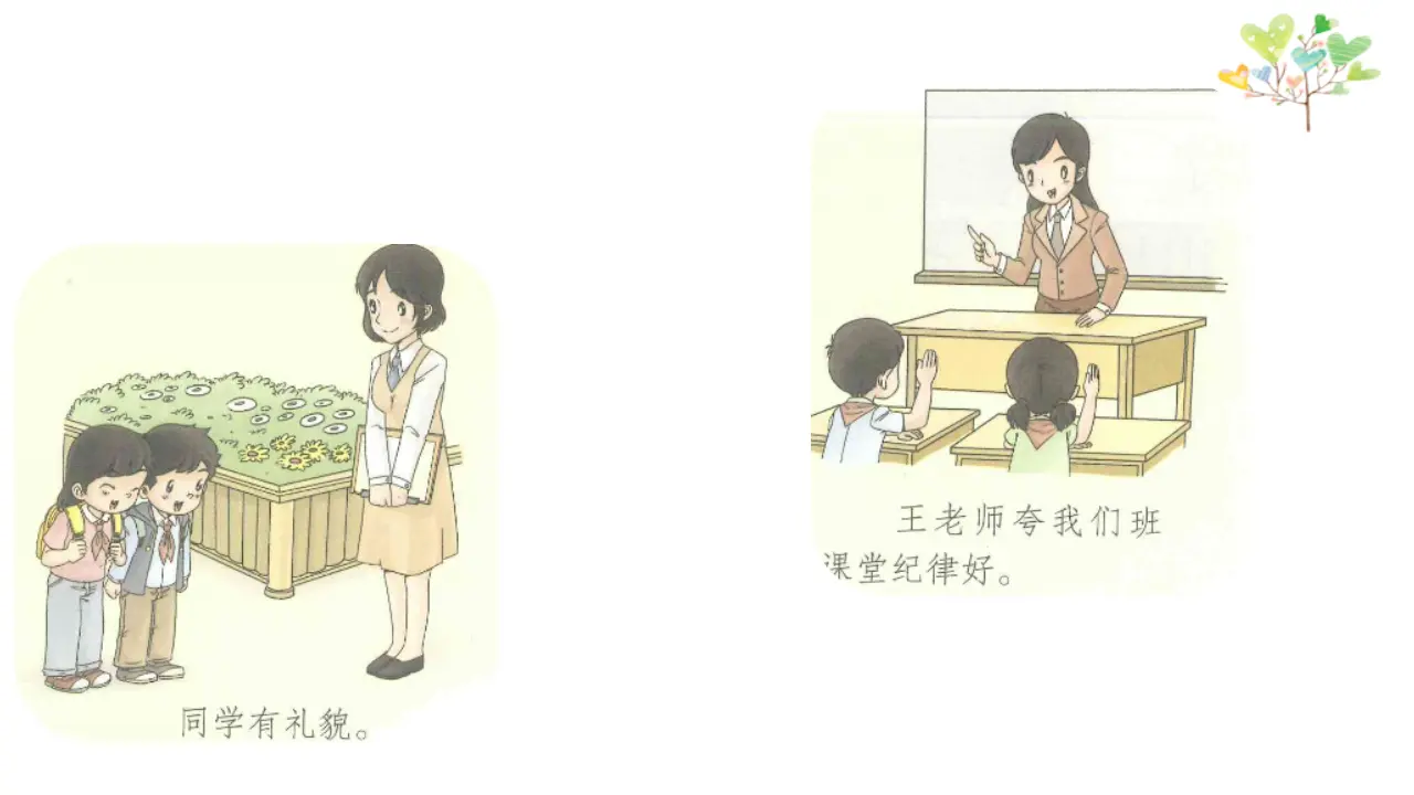 《6.班级生活有规则》安徽省杨庆庆老师（课件7）_04.webp