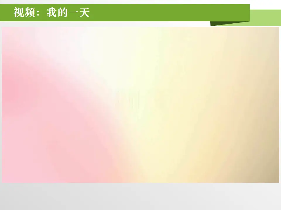 《6.班级生活有规则》安徽省刘文娟老师（课件7）_03.webp
