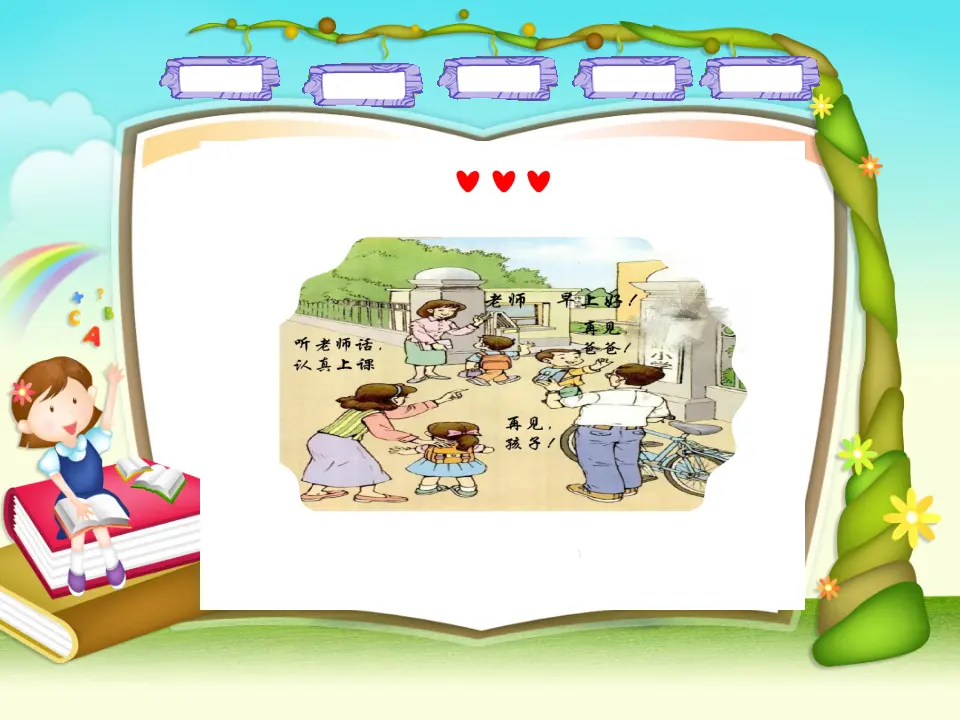 《6.班级生活有规则》天津市高斯影老师（课件7）_03.webp