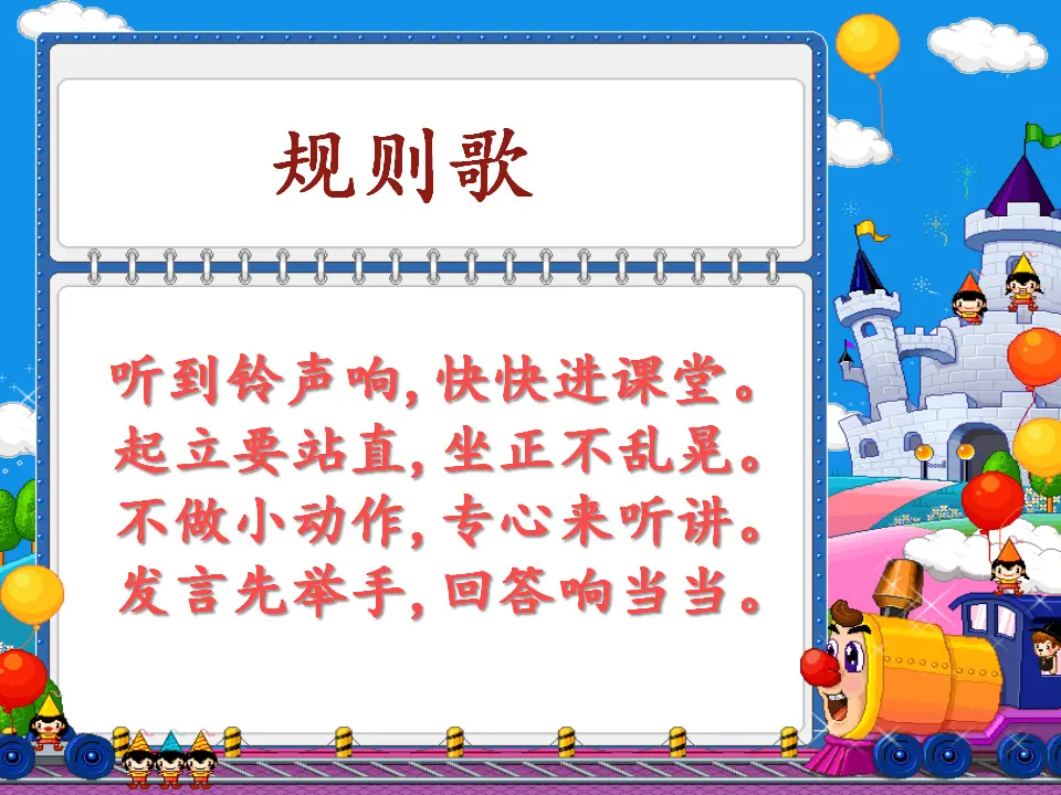 《6.班级生活有规则》天津市王昙老师（课件7）_01.webp