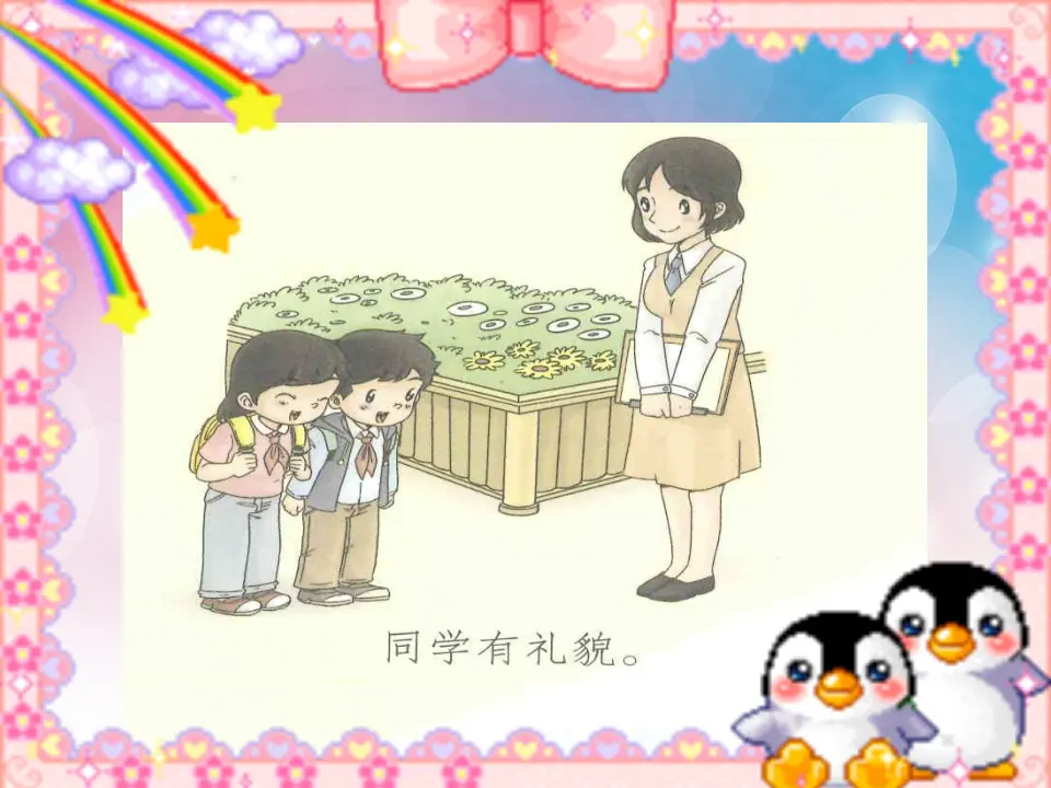 《6.班级生活有规则》天津市王昙老师（课件7）_04.webp