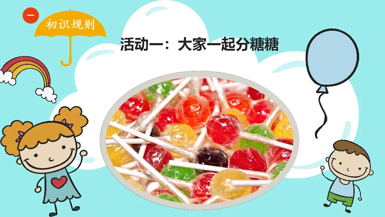 《6.班级生活有规则》四川省张桂凡老师（课件7）_02.webp