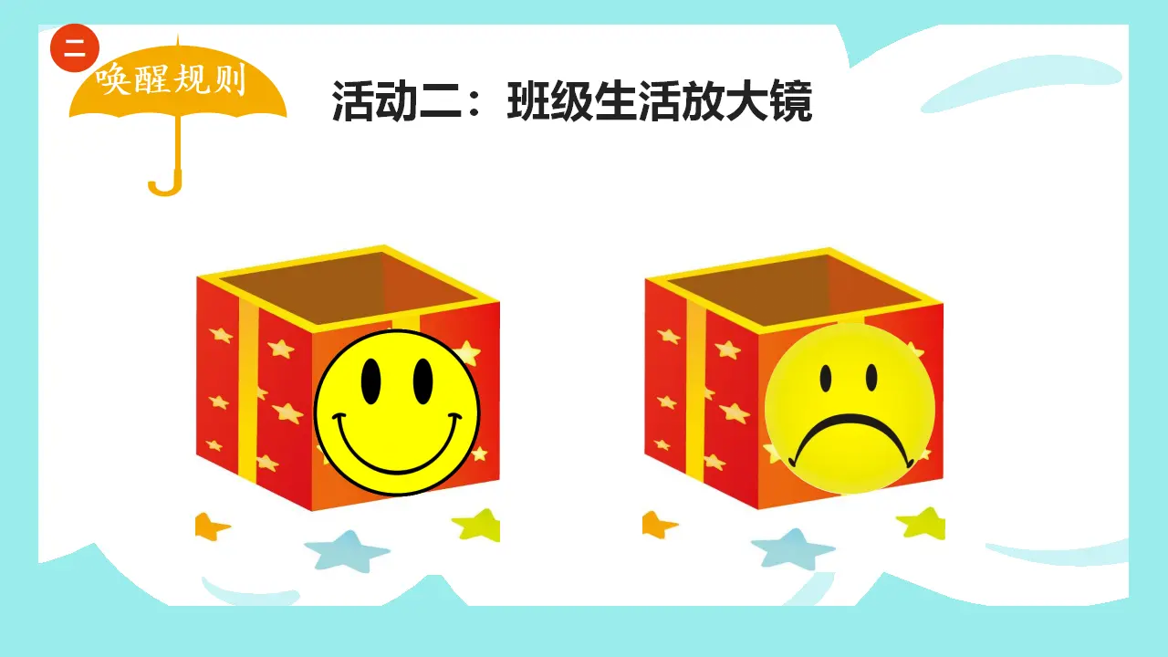 《6.班级生活有规则》四川省张桂凡老师（课件7）_03.webp