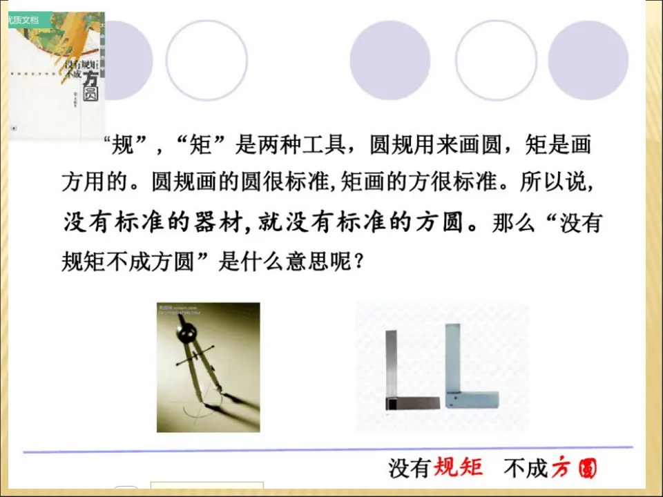《6.班级生活有规则》吉林省陆伟老师（课件7）_03.webp