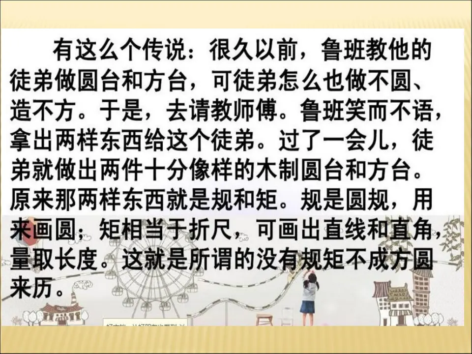 《6.班级生活有规则》吉林省陆伟老师（课件7）_05.webp