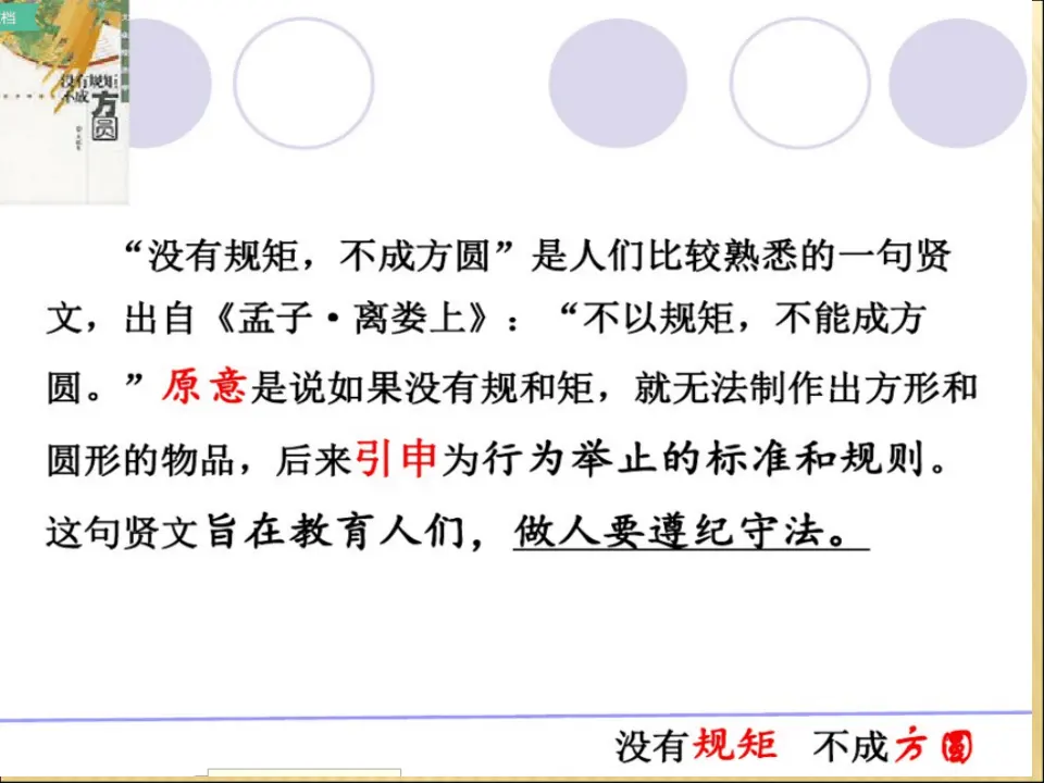 《6.班级生活有规则》吉林省陆伟老师（课件7）_04.webp