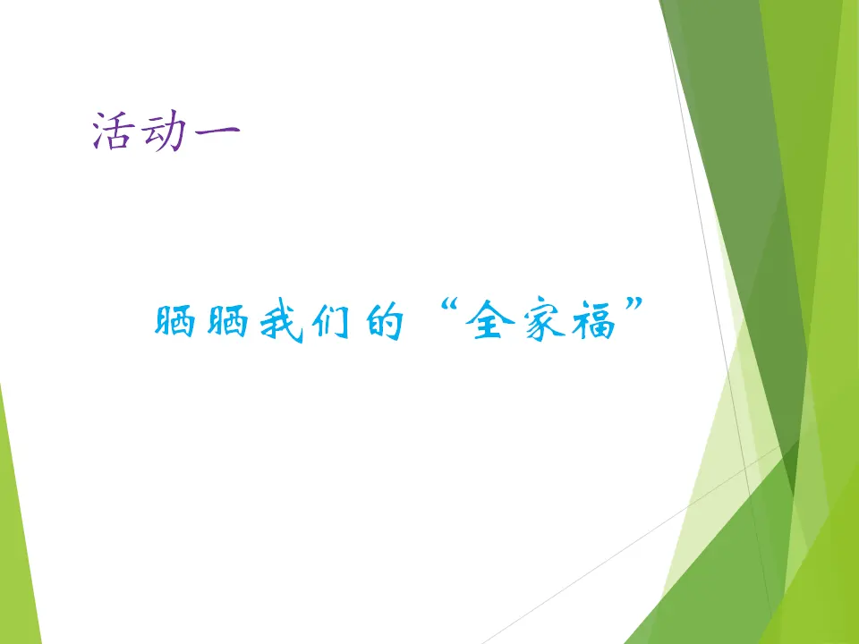 《5.我爱我们班》重庆市曾俊杰老师（课件7）_05.webp