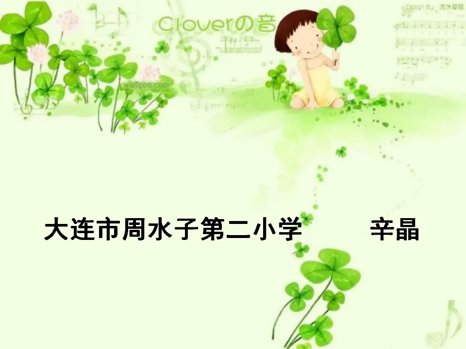 《5.我爱我们班》辽宁辛晶老师（课件7）_01.webp