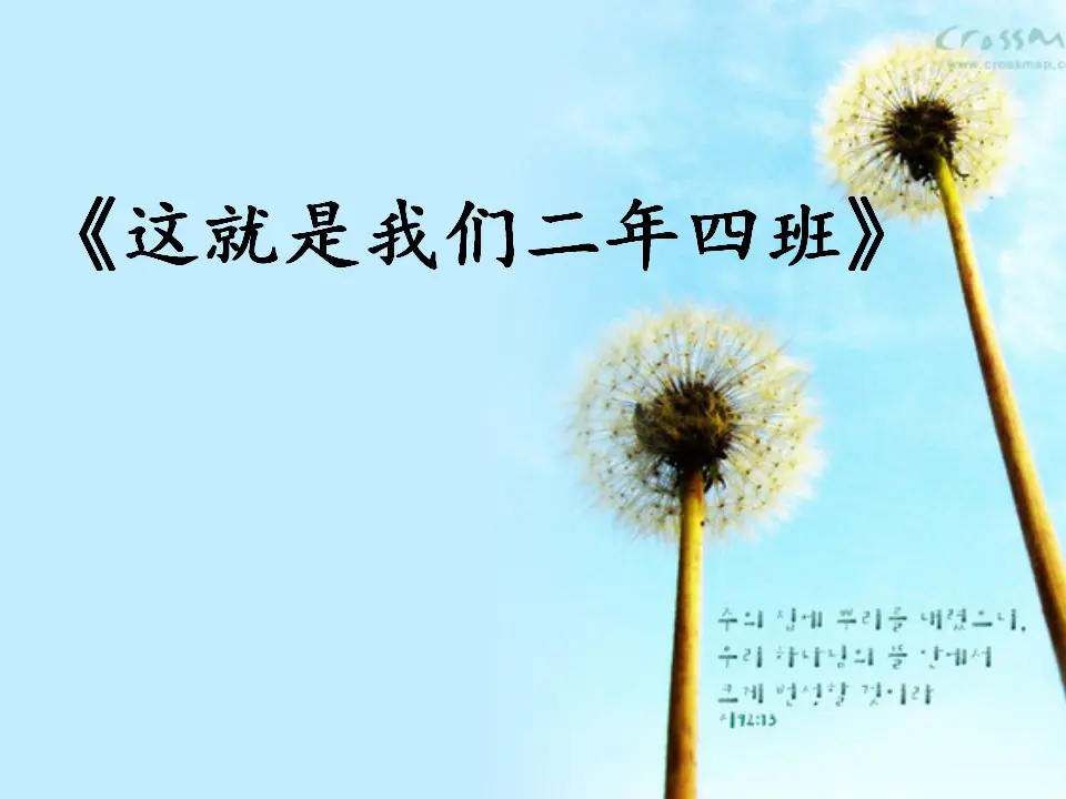 《5.我爱我们班》辽宁辛晶老师（课件7）_02.webp