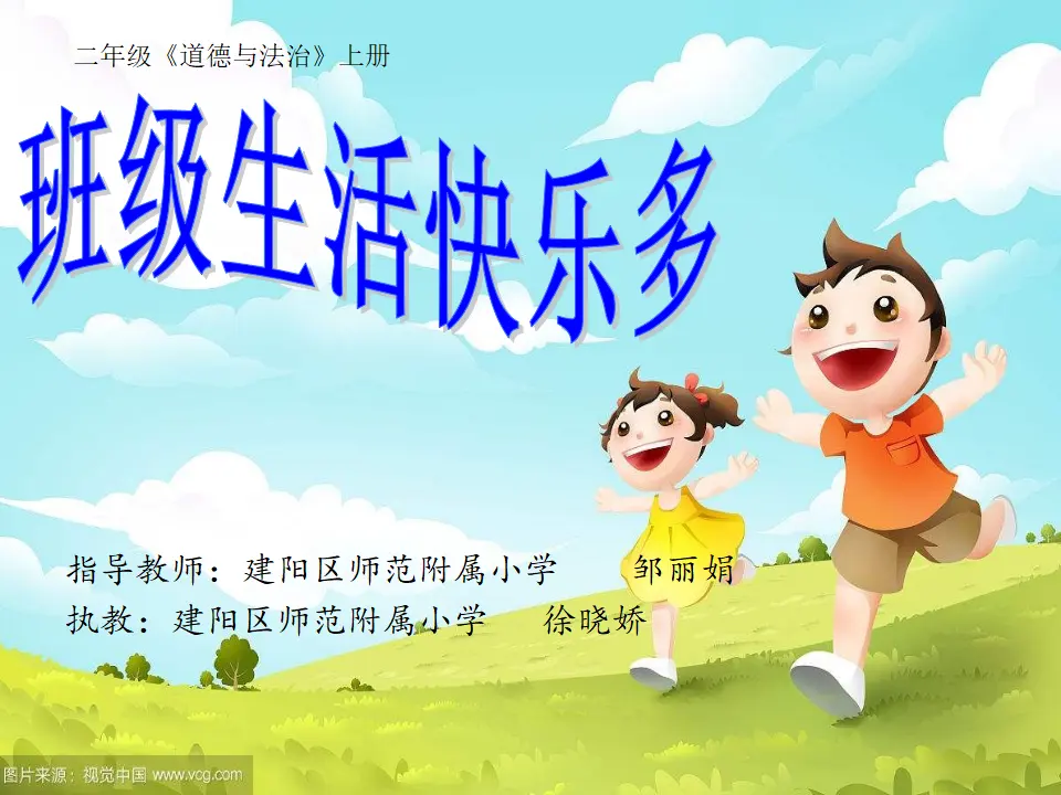 《5.我爱我们班》福建省徐晓娇老师（课件7）_02.webp