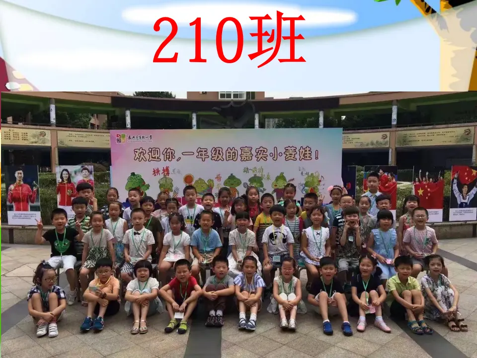 《5.我爱我们班》浙江省刘月月老师（课件7）_02.webp