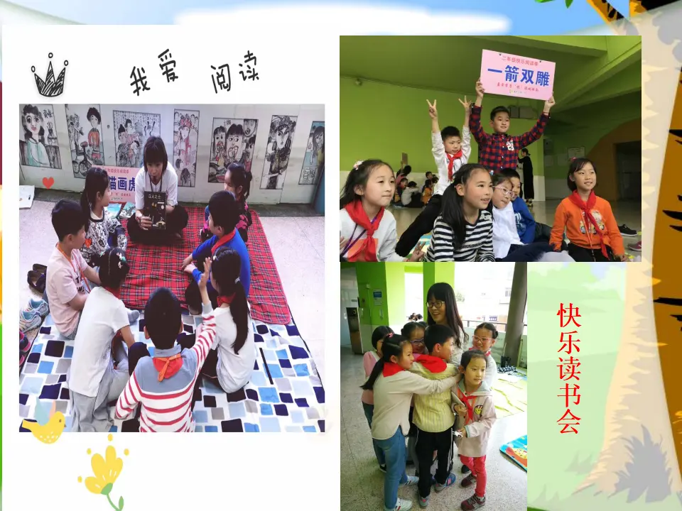 《5.我爱我们班》浙江省刘月月老师（课件7）_04.webp