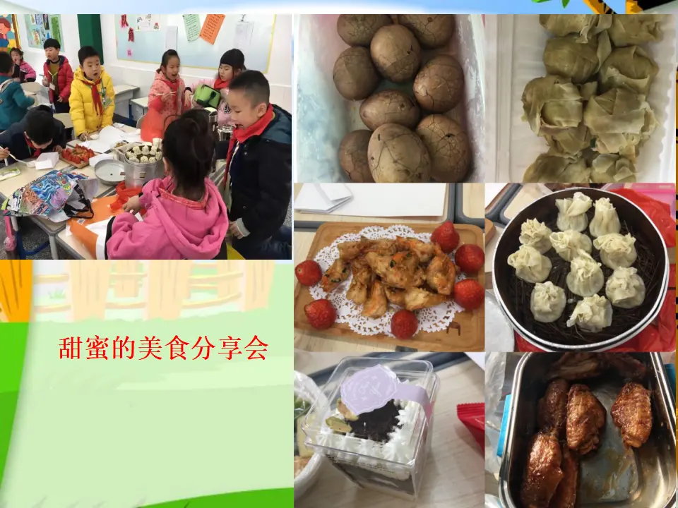 《5.我爱我们班》浙江省刘月月老师（课件7）_05.webp