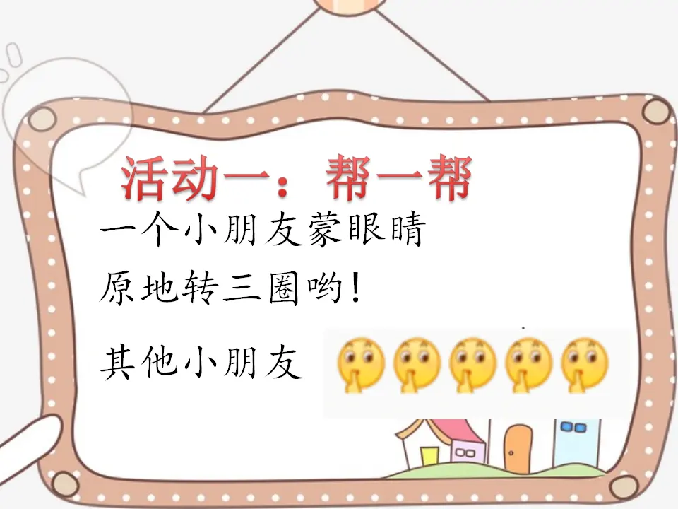 《5.我爱我们班》广西省黄娅娟老师（课件7）_04.webp