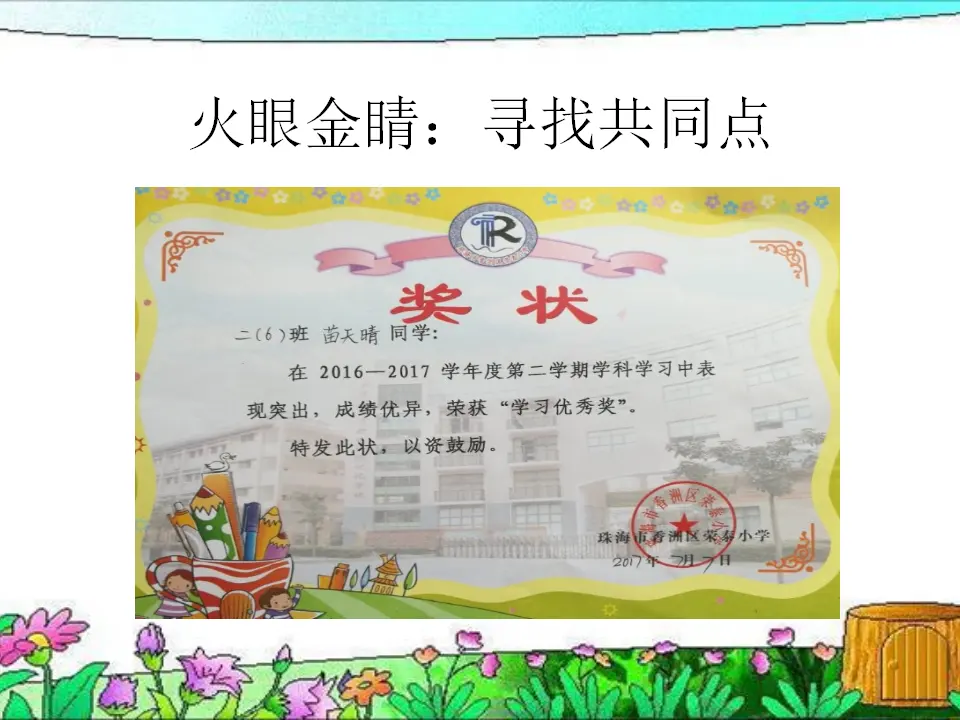 《5.我爱我们班》广东省王纪红老师（课件7）_02.webp