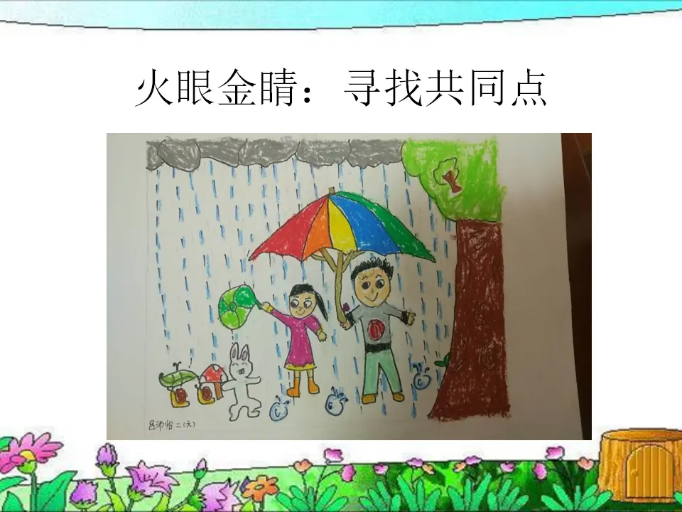 《5.我爱我们班》广东省王纪红老师（课件7）_03.webp