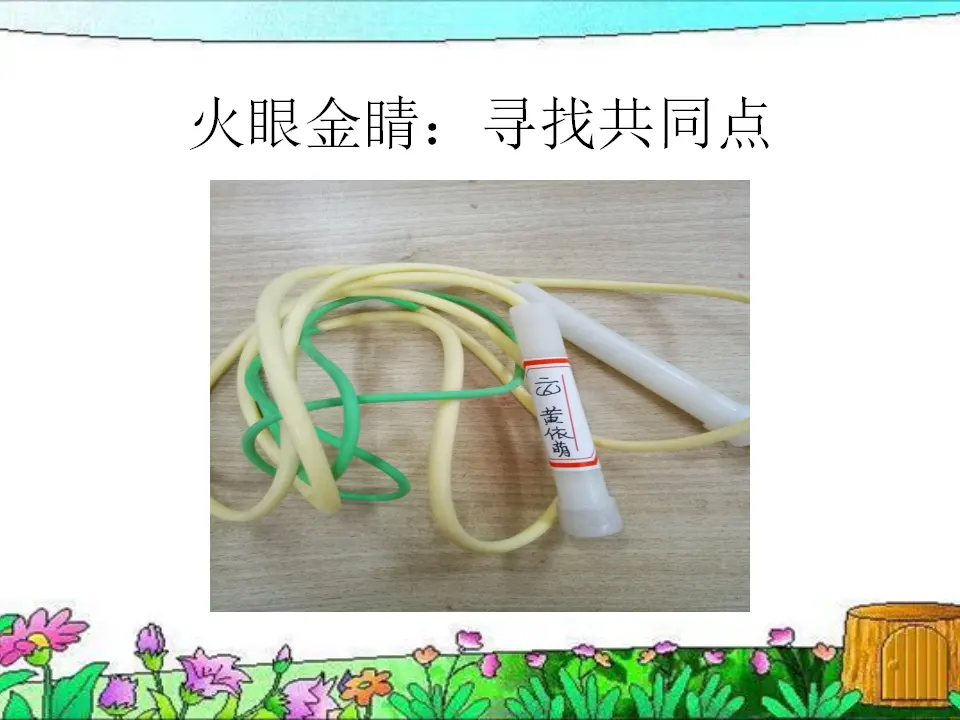 《5.我爱我们班》广东省王纪红老师（课件7）_04.webp