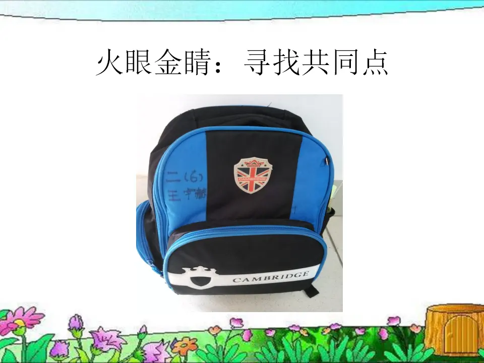 《5.我爱我们班》广东省王纪红老师（课件7）_05.webp