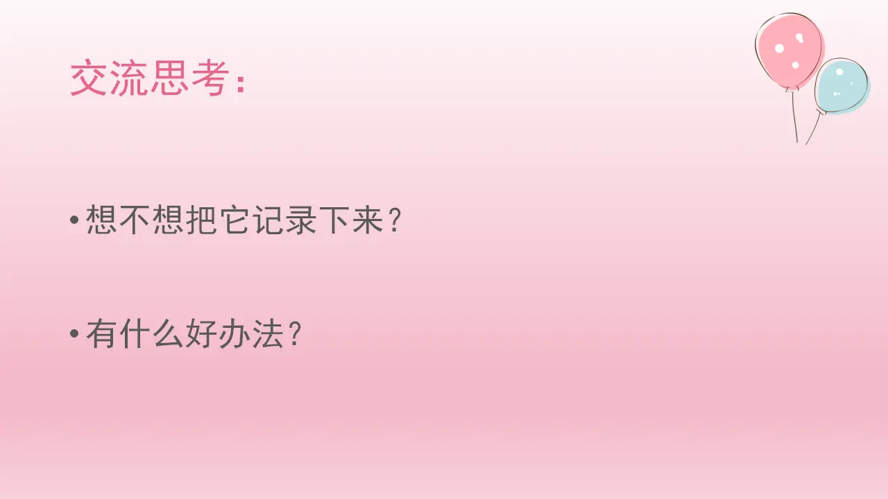 《5.我爱我们班》安徽省沈可佳老师（课件7）_05.webp