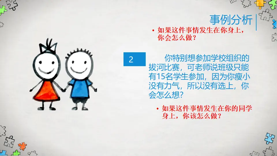 《5.我爱我们班》吉林省李雪莲老师（课件7）_05.webp