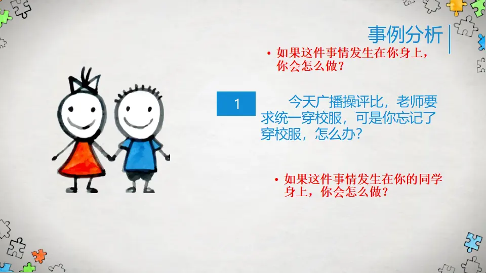 《5.我爱我们班》吉林省李雪莲老师（课件7）_04.webp
